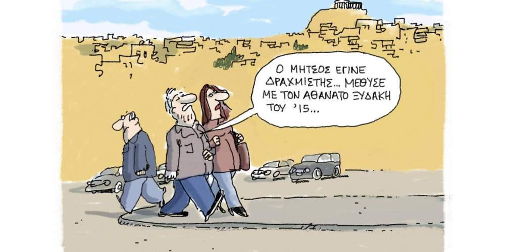 H γελοιογραφία της ημέρας από τον Γιάννη Δερμεντζόγλου – 6 Φεβρουαρίου 2017