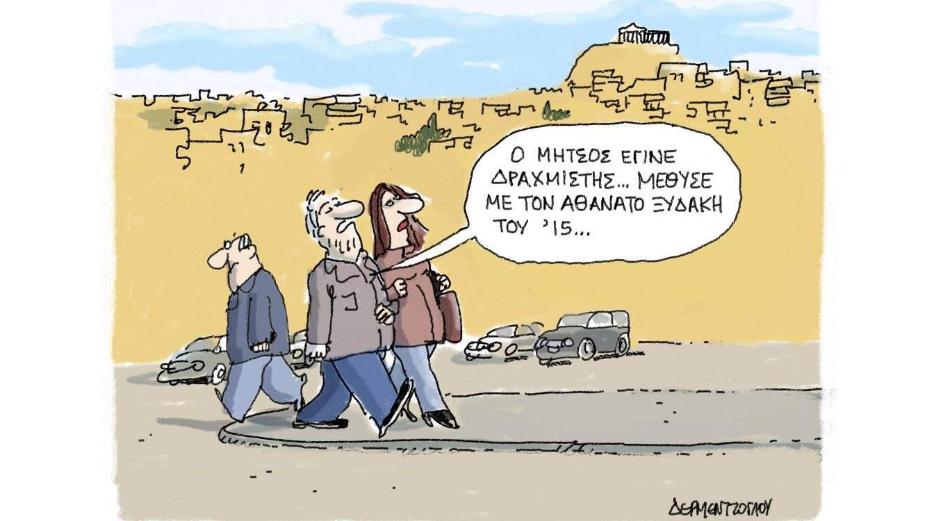 H γελοιογραφία της ημέρας από τον Γιάννη Δερμεντζόγλου – 6 Φεβρουαρίου 2017