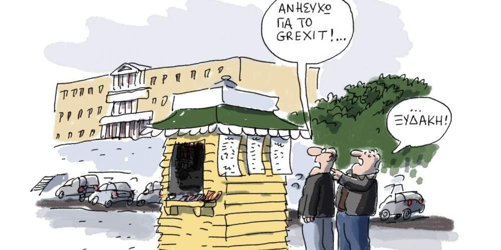 H γελοιογραφία της ημέρας από τον Γιάννη Δερμεντζόγλου 1 Φεβρουαρίου 2017