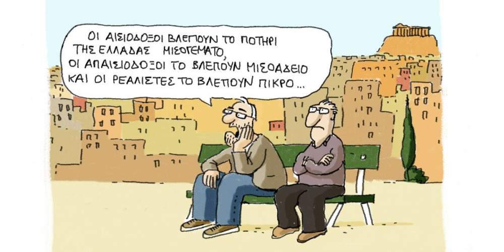 H γελοιογραφία της ημέρας από τον Γιάννη Δερμεντζόγλου – 16 Φεβρουαρίου 2017