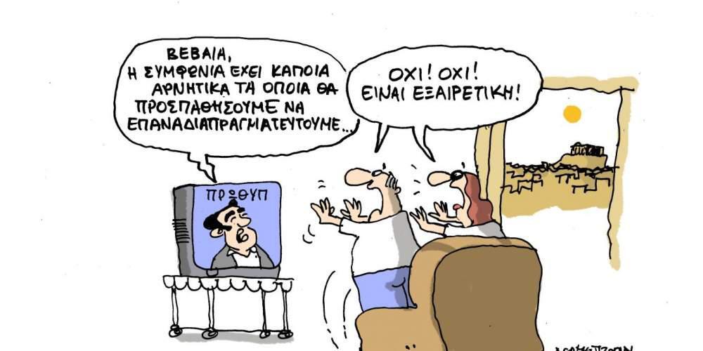 H γελοιογραφία της ημέρας από τον Γιάννη Δερμεντζόγλου – 17 Φεβρουαρίου 2017