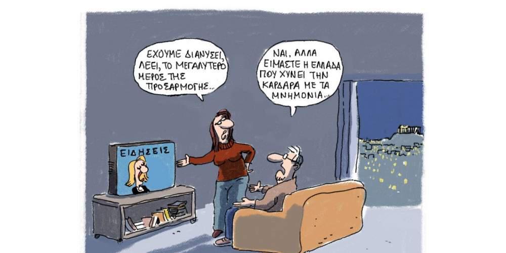H γελοιογραφία της ημέρας από τον Γιάννη Δερμεντζόγλου – 19 Φεβρουαρίου 2017