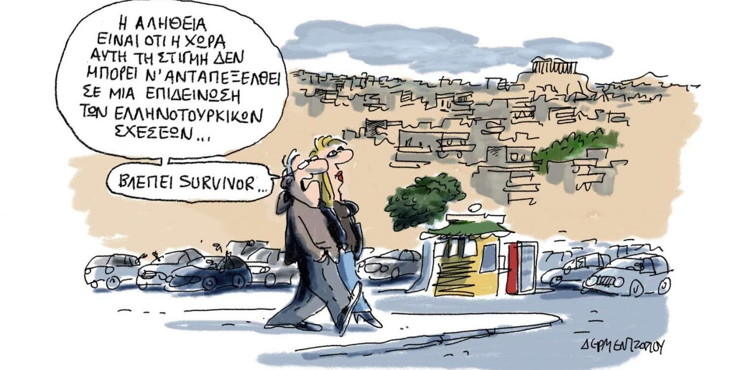 H γελοιογραφία της ημέρας από τον Γιάννη Δερμεντζόγλου – 15 Μαρτίου 2017
