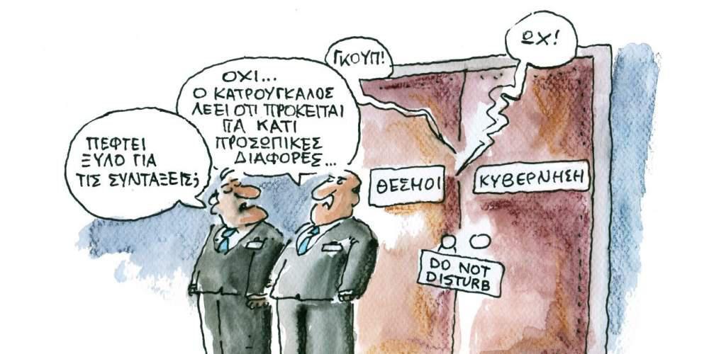 H γελοιογραφία της ημέρας από τον Γιάννη Δερμεντζόγλου – 2 Μαρτίου 2017