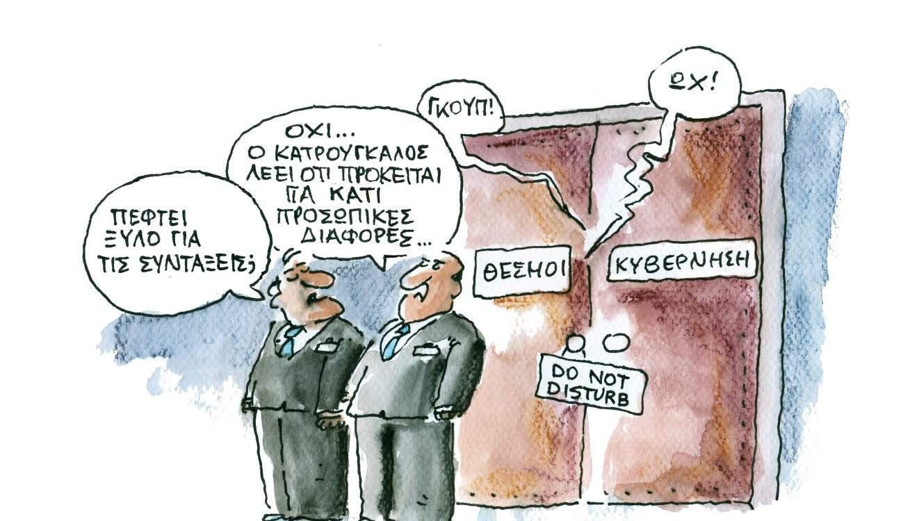 H γελοιογραφία της ημέρας από τον Γιάννη Δερμεντζόγλου – 2 Μαρτίου 2017