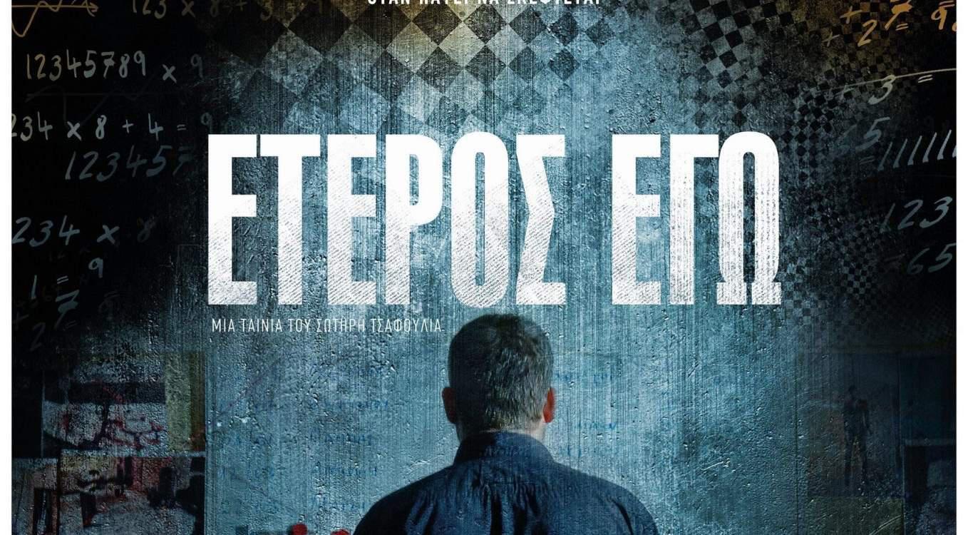 Το «Έτερος Εγώ» θα γίνει η πρώτη ελληνική σειρά που θα διατίθεται και στο Netflix