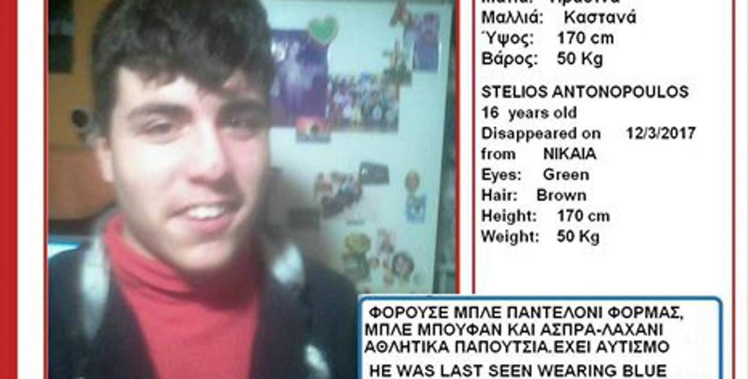 Συναγερμός στην ΕΛ.ΑΣ: Εξαφανίστηκε 16χρονος από την Νίκαια