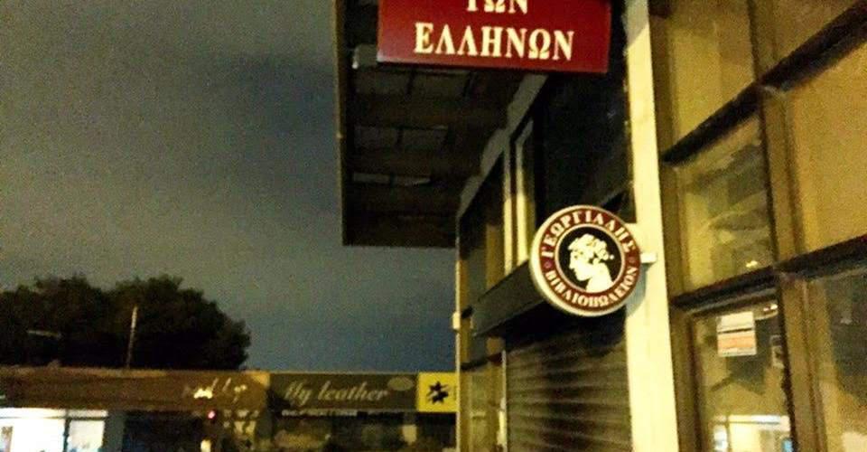 Η νεοτρομοκρατία έγραψε το όνομα του Άδωνι Γεωργιάδη στο πακέτο-βόμβα προς τον Σόιμπλε