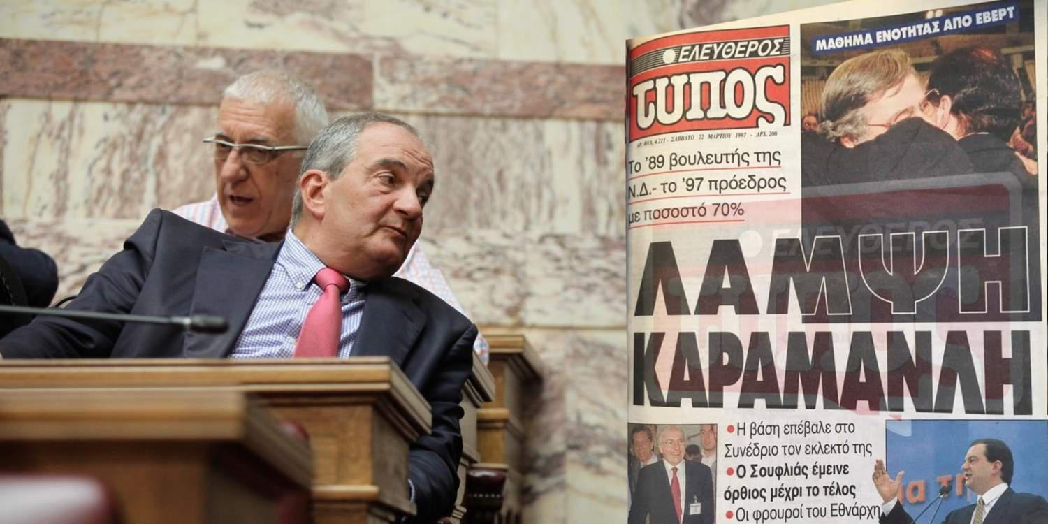 Κώστας Καραμανλής: Βουλευτής το ‘89, πρόεδρος σαν σήμερα το ‘97