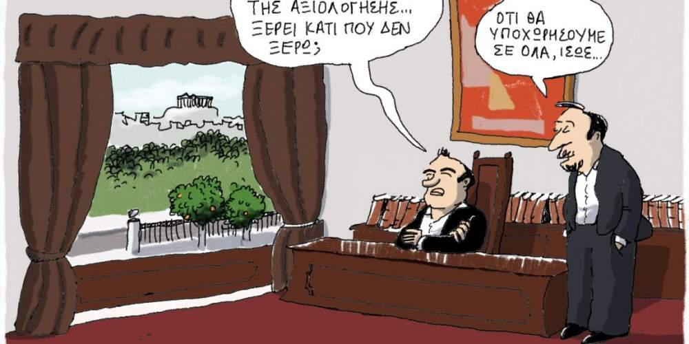 H γελοιογραφία της ημέρας από τον Γιάννη Δερμεντζόγλου – 12 Μαρτίου 2017