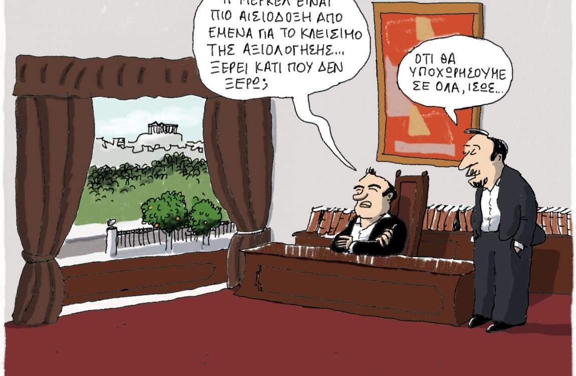 H γελοιογραφία της ημέρας από τον Γιάννη Δερμεντζόγλου – 12 Μαρτίου 2017