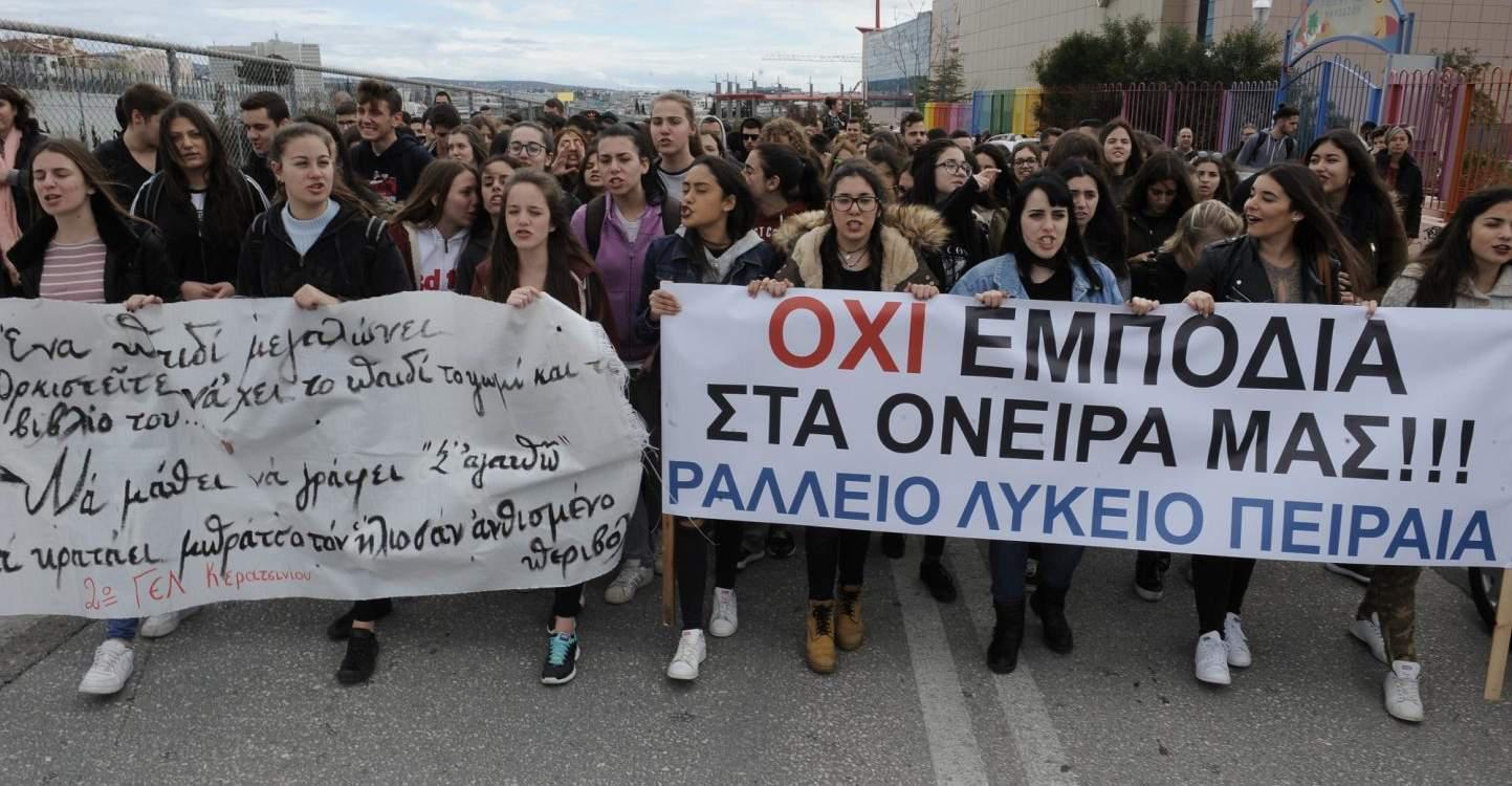 Μαθητικό συλλαλητήριο έξω από το Υπουργείο Παιδείας [εικόνες]