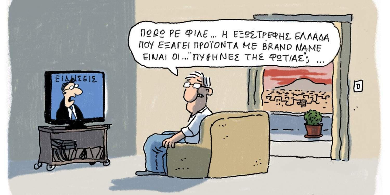 H γελοιογραφία της ημέρας από τον Γιάννη Δερμεντζόγλου – 17 Μαρτίου 2017