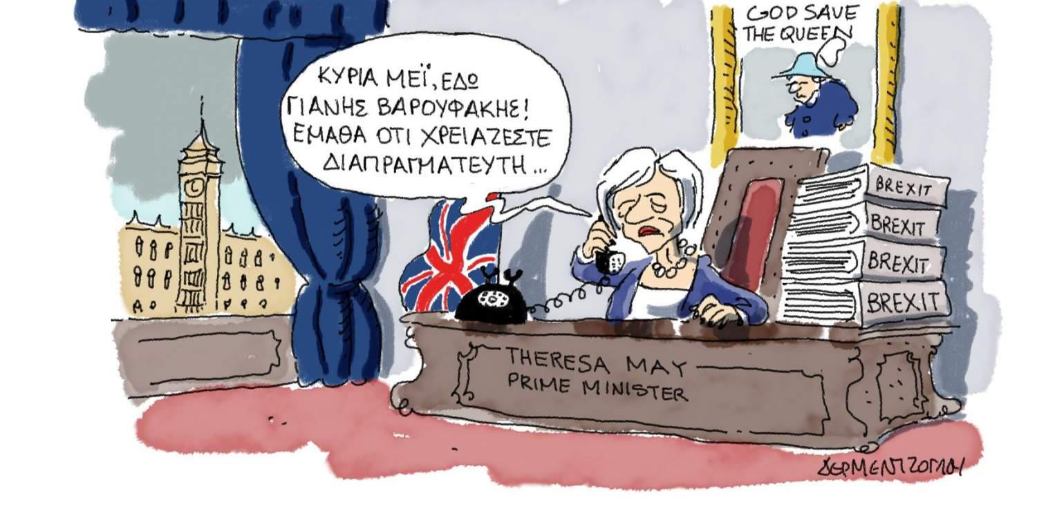 H γελοιογραφία της ημέρας από τον Γιάννη Δερμεντζόγλου – 31 Μαρτίου 2017