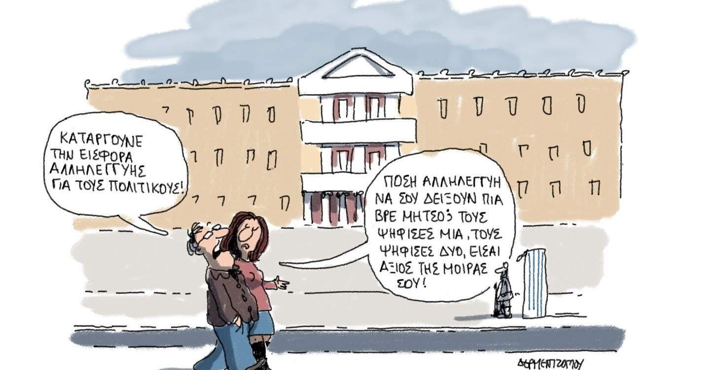 H γελοιογραφία της ημέρας από τον Γιάννη Δερμεντζόγλου – 8 Μαρτίου 2017