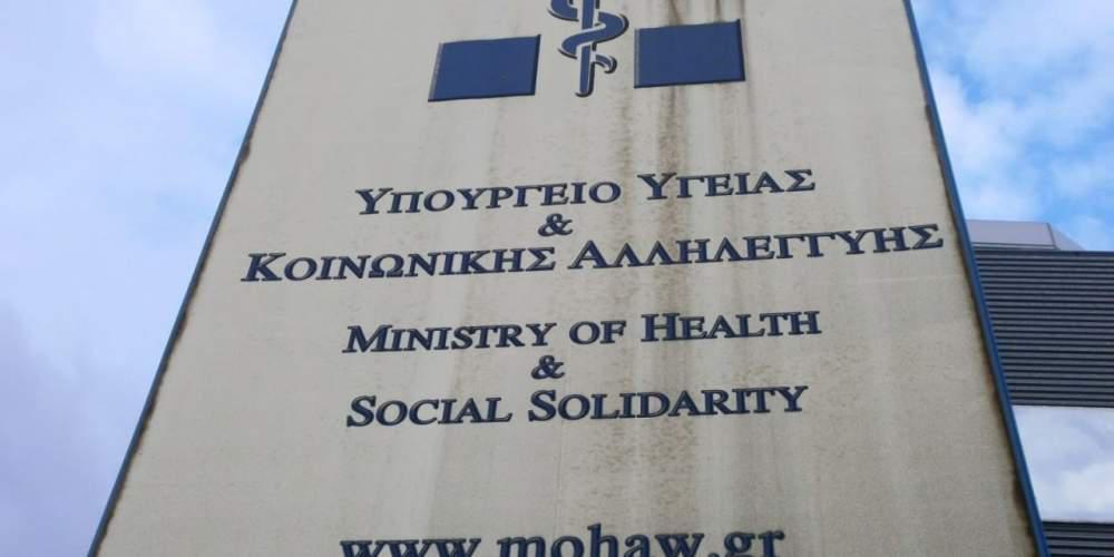 Ποινική δίωξη σε βάρος 3 υπαλλήλων του υπουργείου Υγείας