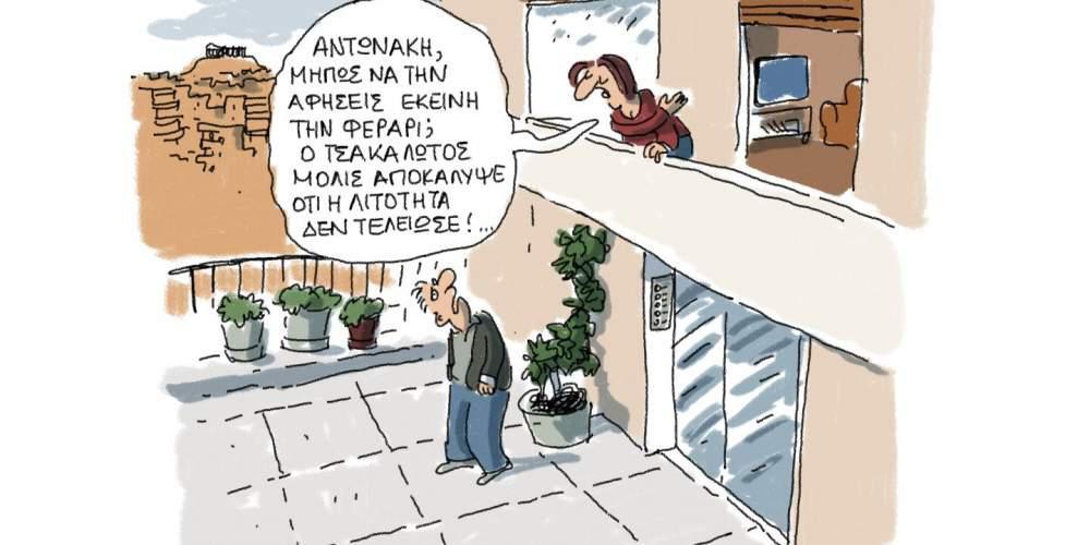 H γελοιογραφία της ημέρας από τον Γιάννη Δερμεντζόγλου – 1 Μαρτίου 2017