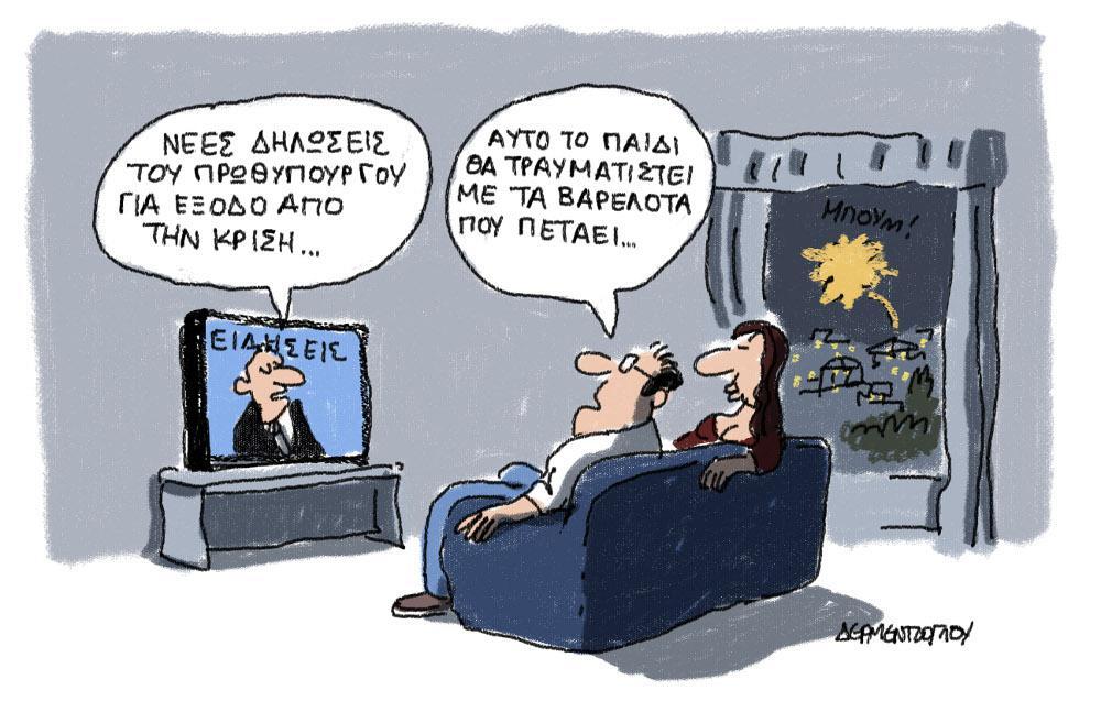 H γελοιογραφία της ημέρας από τον Γιάννη Δερμεντζόγλου – 14 Απριλίου 2017