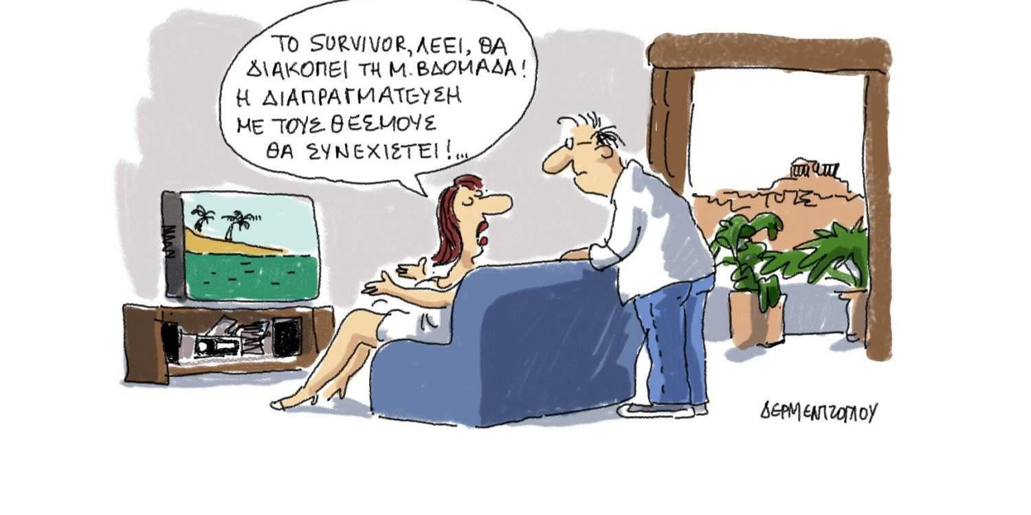 H γελοιογραφία της ημέρας από τον Γιάννη Δερμεντζόγλου – 2 Απριλίου 2017