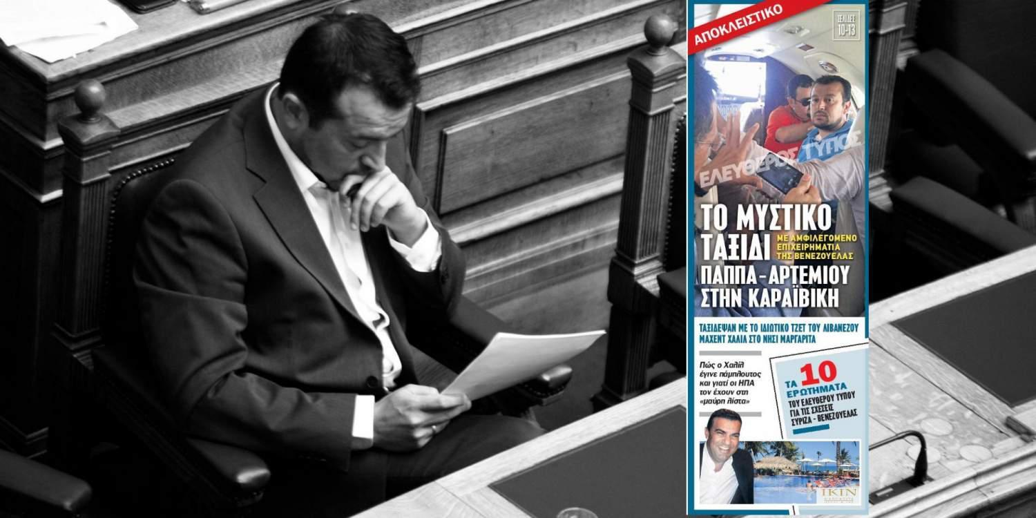 Σάλος από τις αποκαλύψεις του «Ε.Τ.» για το ταξίδι Παππά-Αρτεμίου στην Καραϊβική