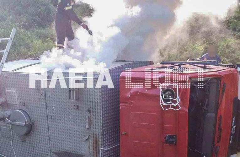 Δύο τραυματίες από ανατροπή πυροσβεστικού οχήματος στην Αρχαία Ολυμπία