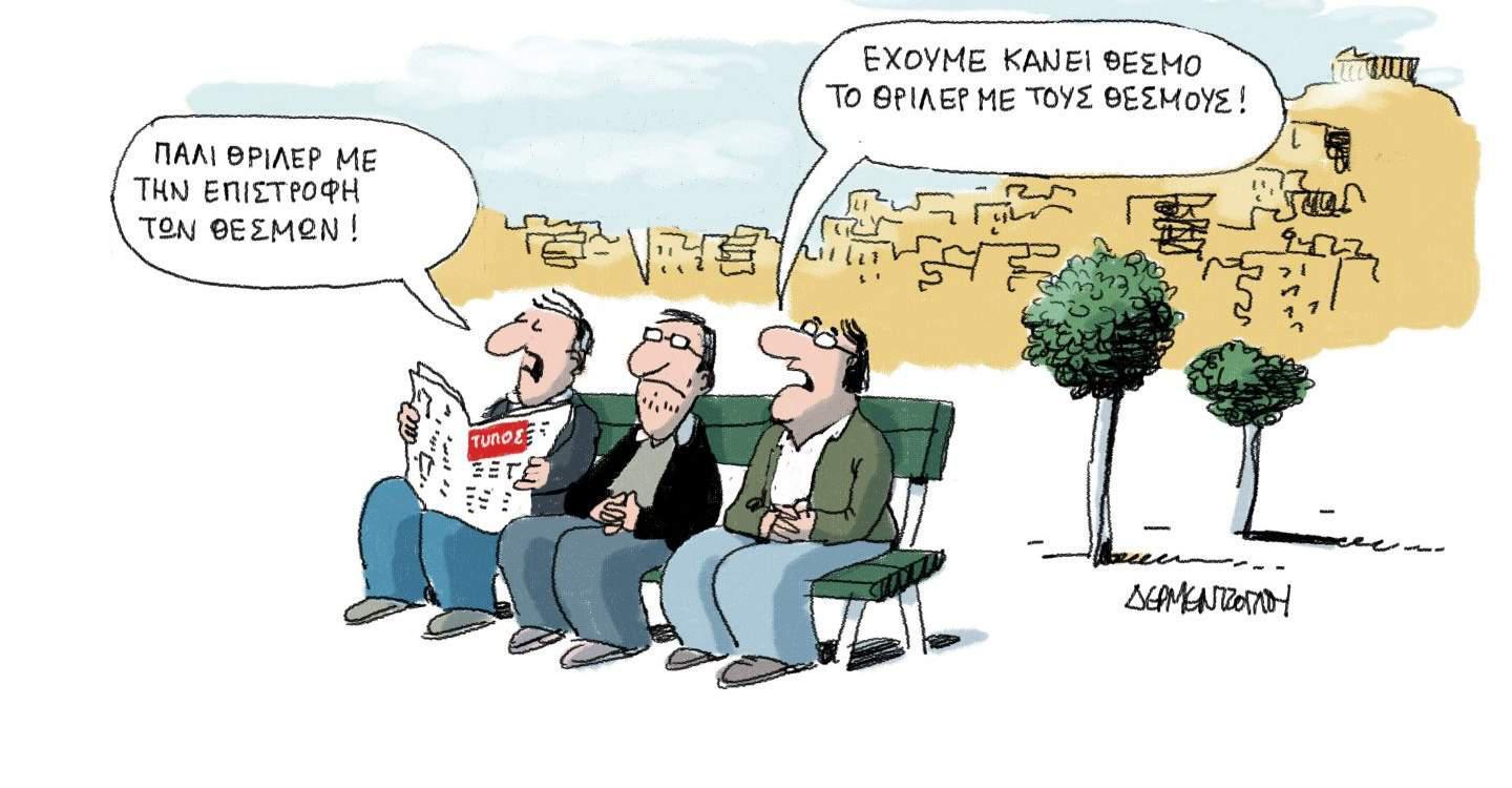 H γελοιογραφία της ημέρας από τον Γιάννη Δερμεντζόγλου – 1 Απριλίου 2017