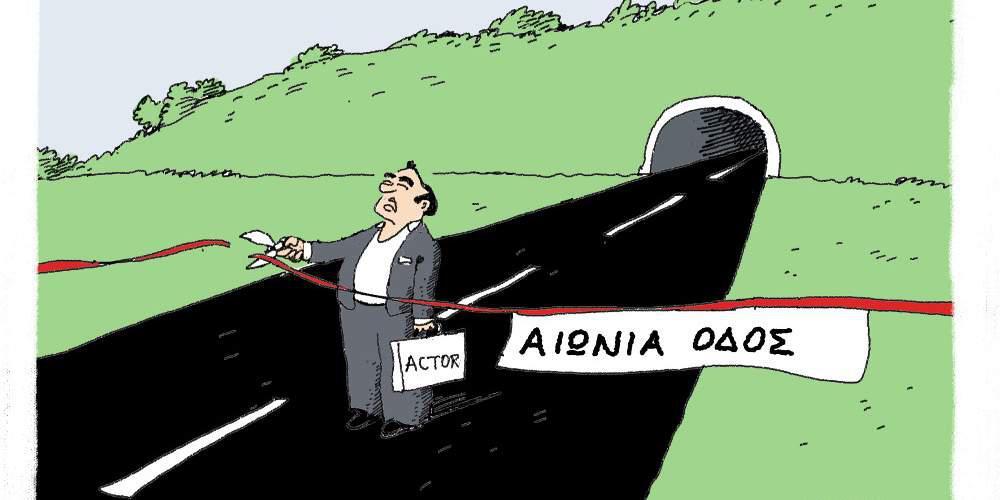 H γελοιογραφία της ημέρας από τον Γιάννη Δερμεντζόγλου – 20 Απριλίου 2017
