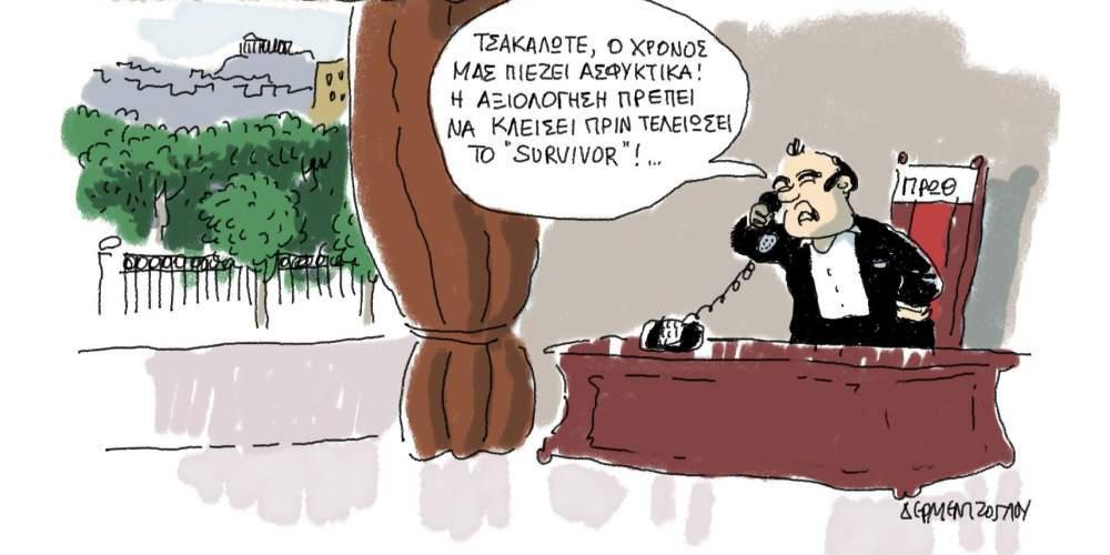 H γελοιογραφία της ημέρας από τον Γιάννη Δερμεντζόγλου – 7 Απριλίου 2017