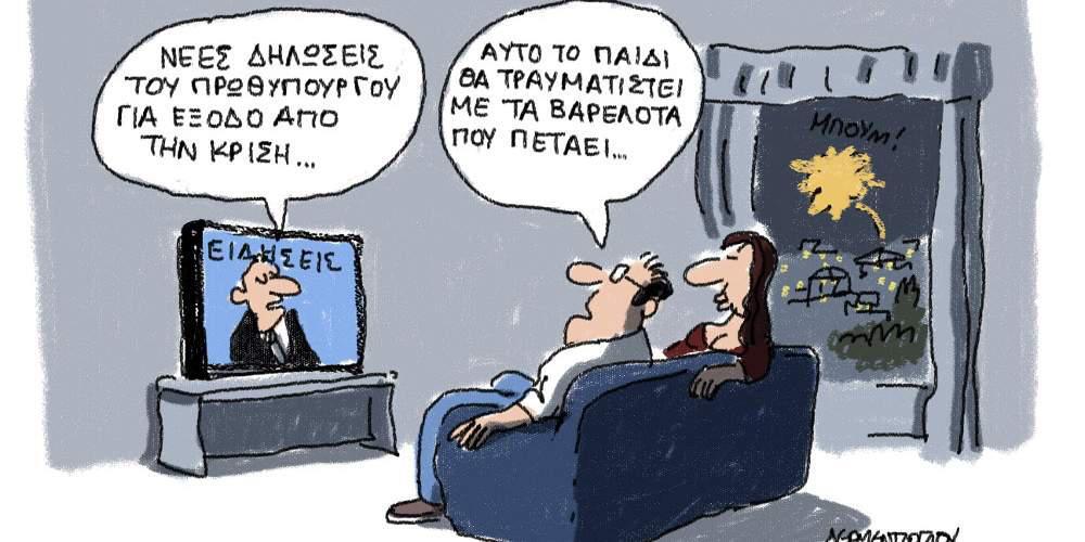 H γελοιογραφία της ημέρας από τον Γιάννη Δερμεντζόγλου – 14 Απριλίου 2017