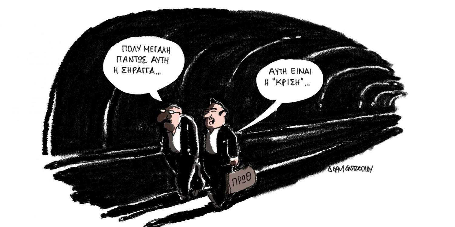 H γελοιογραφία της ημέρας από τον Γιάννη Δερμεντζόγλου – 12 Απριλίου 2017