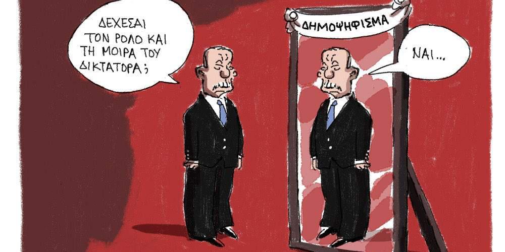 H γελοιογραφία της ημέρας από τον Γιάννη Δερμεντζόγλου – 18 Απριλίου 2017