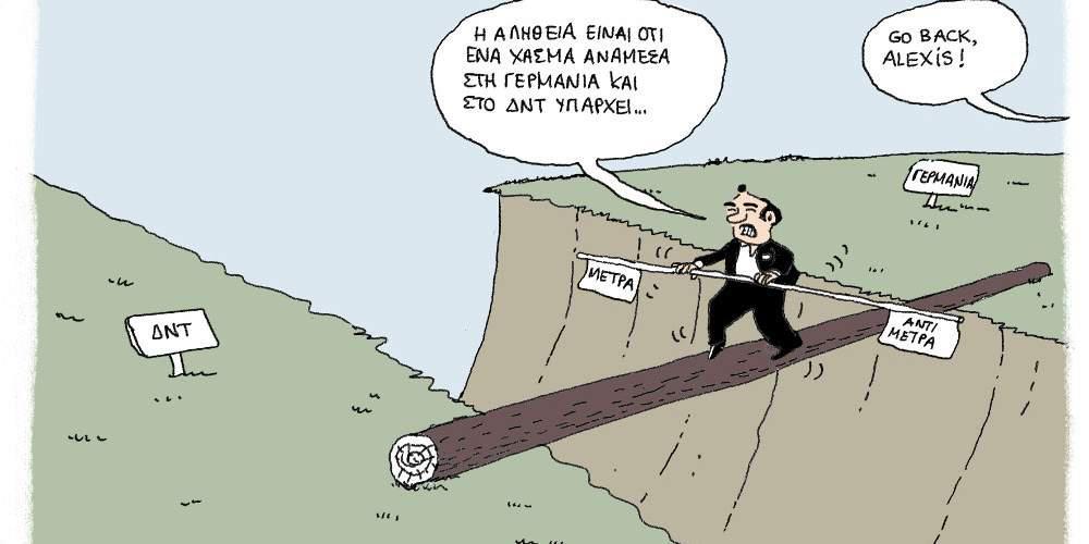 H γελοιογραφία της ημέρας από τον Γιάννη Δερμεντζόγλου – 26 Απριλίου 2017
