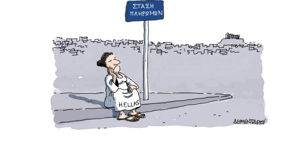 H γελοιογραφία της ημέρας από τον Γιάννη Δερμεντζόγλου – 4 Απριλίου 2017