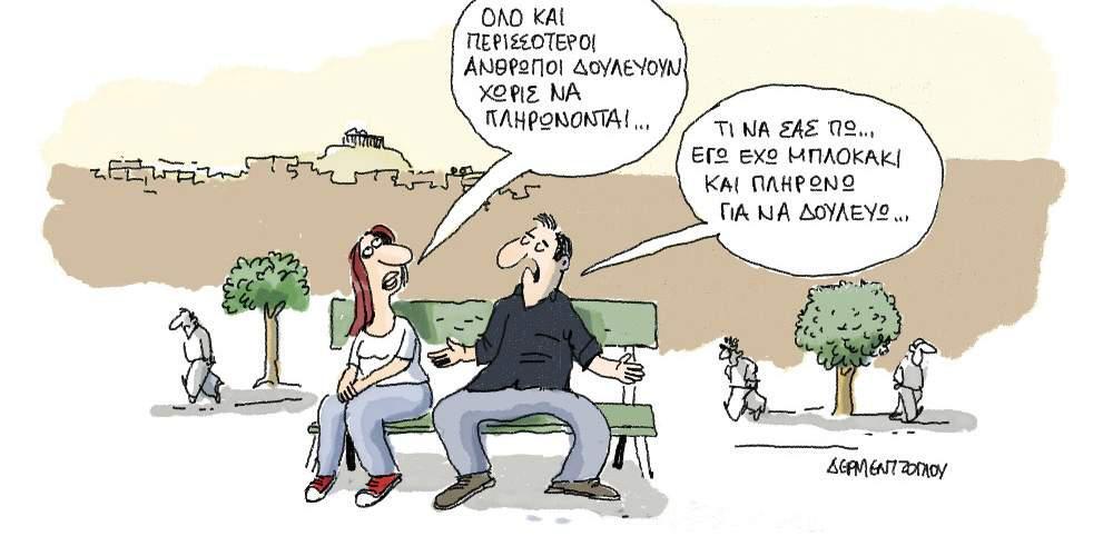 H γελοιογραφία της ημέρας από τον Γιάννη Δερμεντζόγλου – 12 Μαΐου 2017
