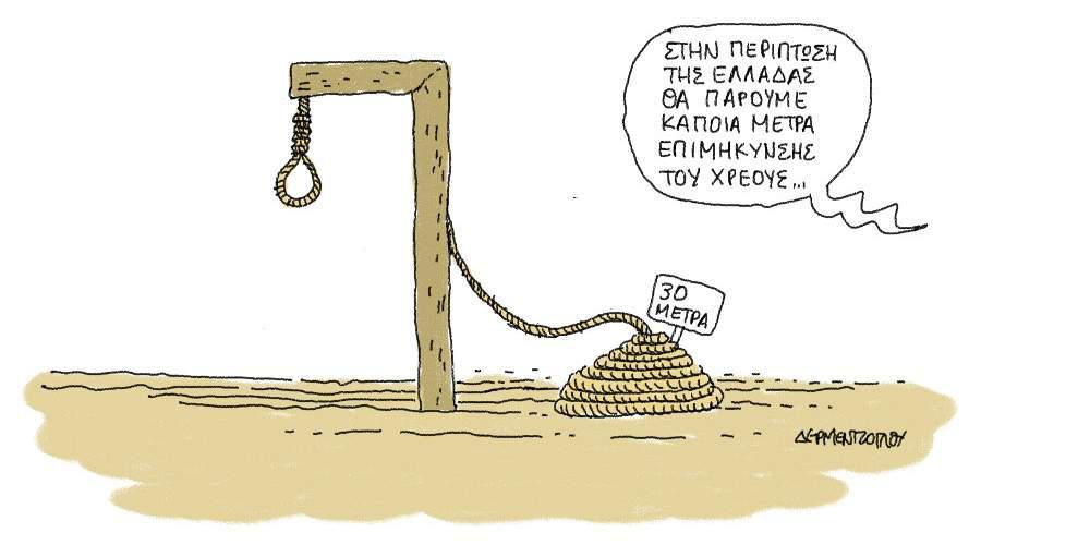 Η γελοιογραφία της ημέρας από το Γιάννη Δερμεντζόγλου – 29 Μαΐου 2017