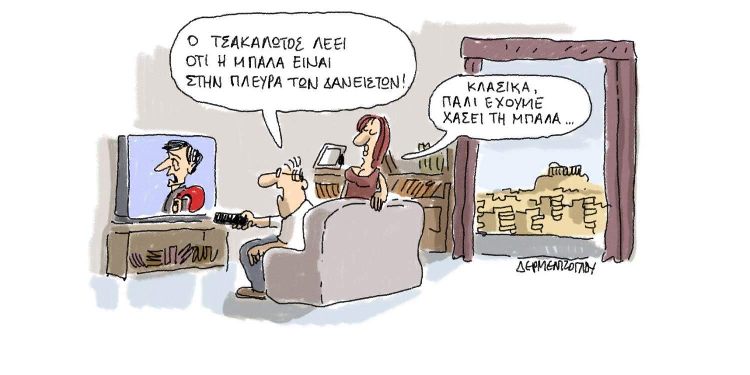 Η γελοιογραφία της ημέρας από το Γιάννη Δερμεντζόγλου – 30 Μαΐου 2017