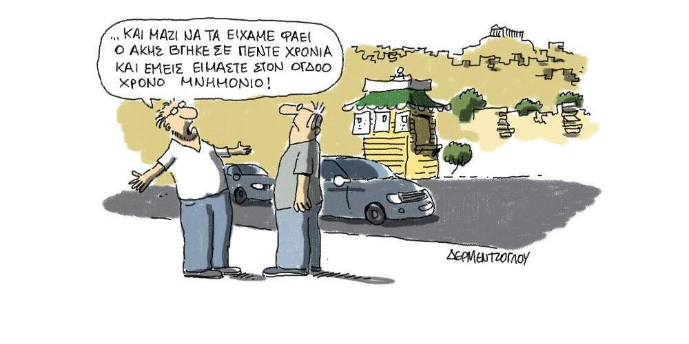 H γελοιογραφία της ημέρας από τον Γιάννη Δερμεντζόγλου – 6 Μαΐου 2017