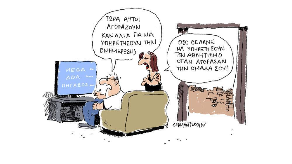 Η γελοιογραφία της ημέρας από το Γιάννη Δερμεντζόγλου – 1 Ιουνίου 2017