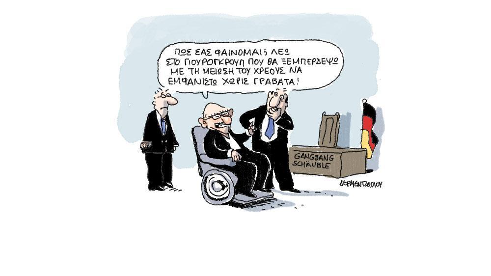 Η γελοιογραφία της ημέρας από το Γιάννη Δερμεντζόγλου – 8 Ιουνίου 2017