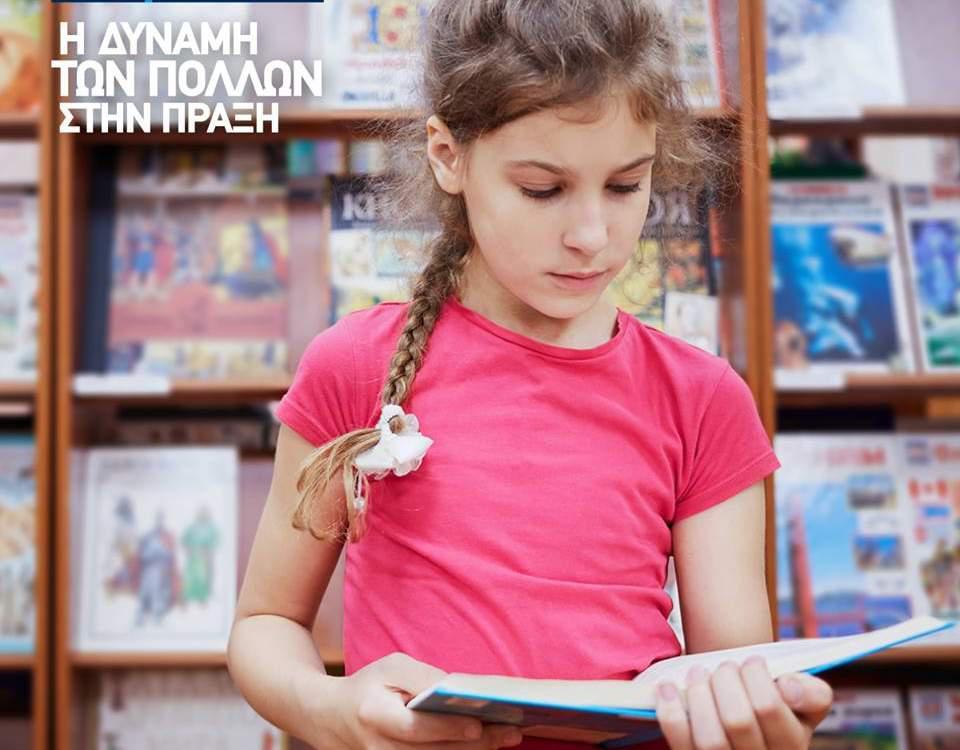 Το act4Greece στηρίζει τη δημιουργία δανειστικών βιβλιοθηκών σε σχολεία της Ελλάδας