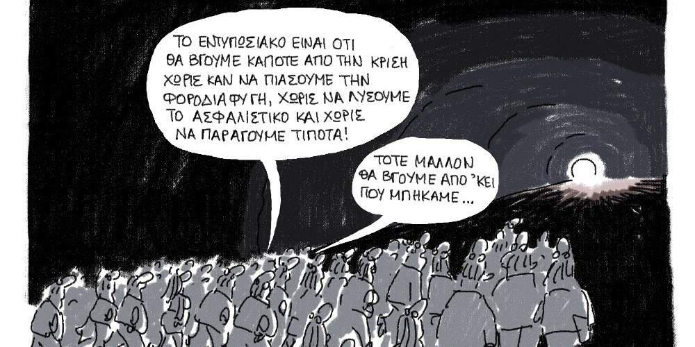 Η γελοιογραφία της ημέρας από τον Γιάννη Δερμεντζόγλου, 18 Ιουνίου 2017