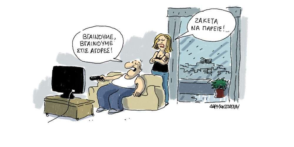 Η γελοιογραφία της ημέρας από τον Γιάννη Δερμεντζόγλου, 19 Ιουνίου 2017
