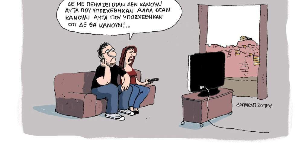 Η γελοιογραφία της ημέρας από τον Γιάννη Δερμεντζόγλου, 20 Ιουνίου 2017
