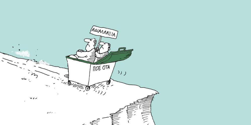 Η γελοιογραφία της ημέρας από τον Γιάννη Δερμεντζόγλου, 28 Ιουνίου 2017