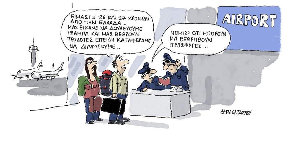 Η γελοιογραφία της ημέρας από το Γιάννη Δερμεντζόγλου – 6 Ιουνίου 2017