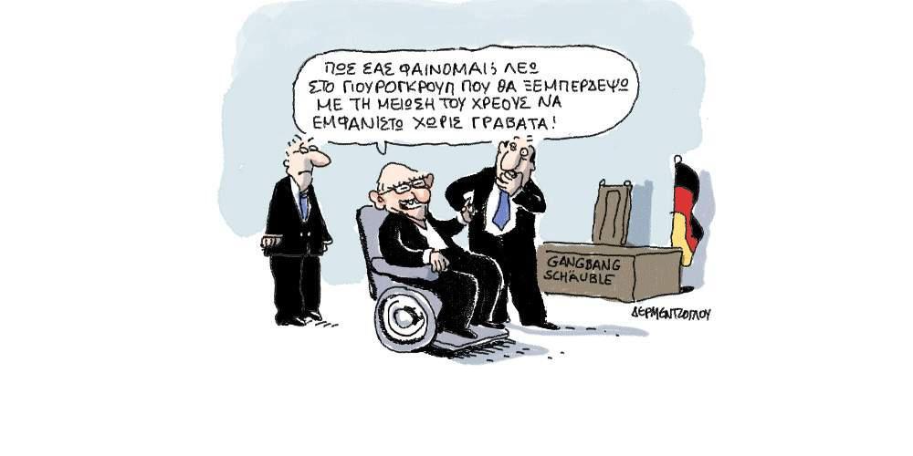 Η γελοιογραφία της ημέρας από το Γιάννη Δερμεντζόγλου – 8 Ιουνίου 2017