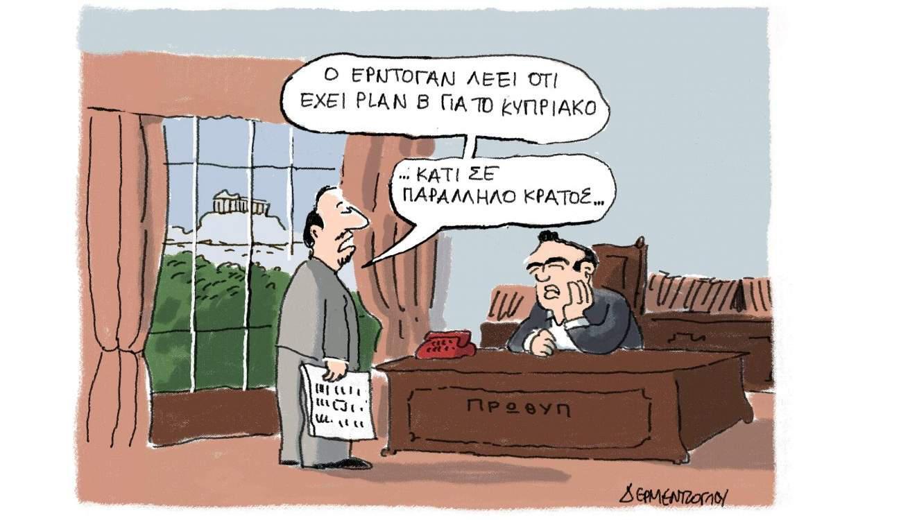 Η γελοιογραφία της ημέρας από τον Γιάννη Δερμεντζόγλου, 10 Ιουλίου 2017