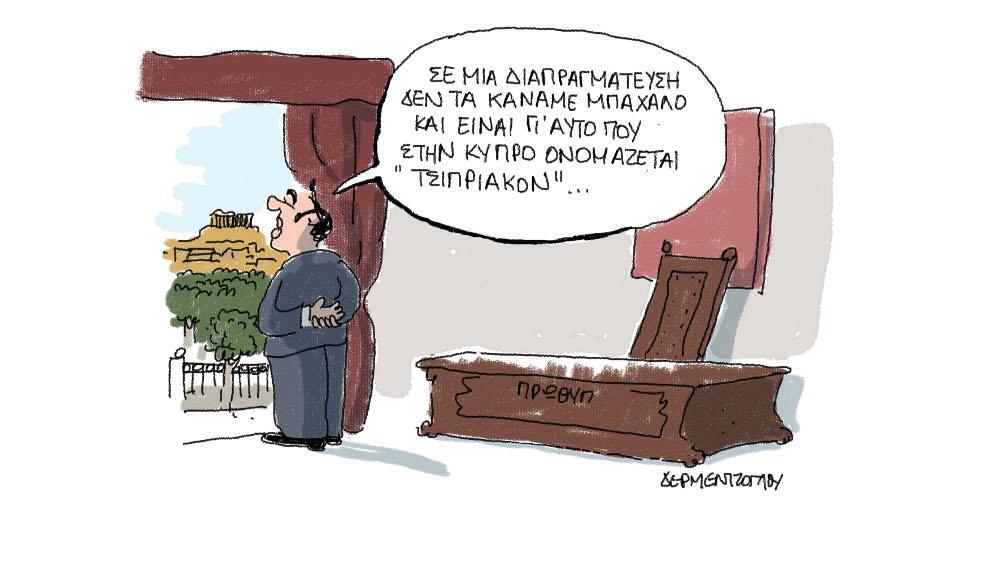 Η γελοιογραφία της ημέρας από τον Γιάννη Δερμεντζόγλου – 23 Ιουλίου 2017