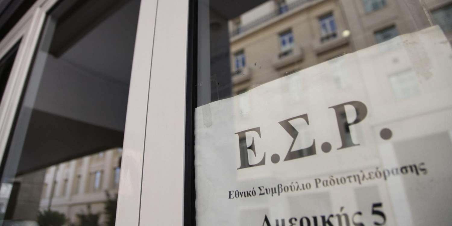 Είναι οριστικό: Επτά οι τηλεοπτικές άδειες, αποφάσισε το ΕΣΡ