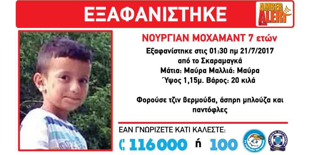 Τραγωδία: Νεκρός στην θάλασσα βρέθηκε ο 7χρονος που είχε εξαφανιστεί στον Σκαραμαγκά